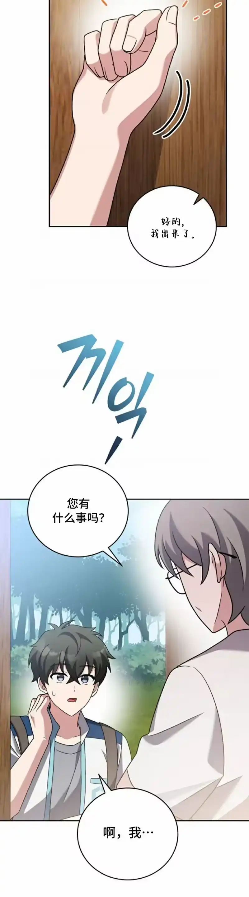 小说里的叛逆路人甲_h 第105话 第22页