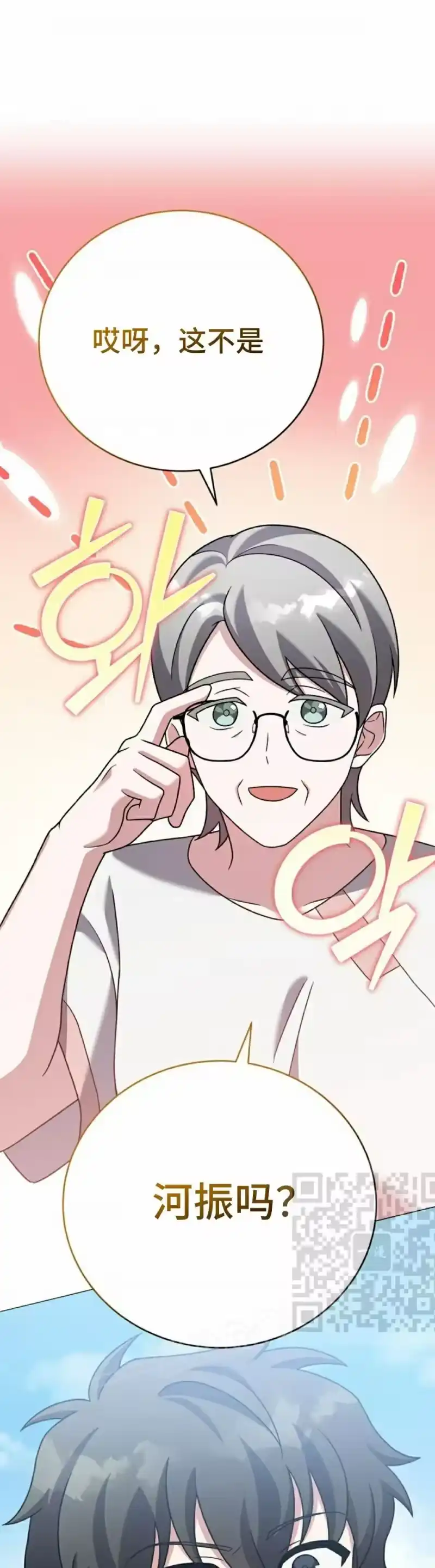 小说里的叛逆路人甲_h 第105话 第23页