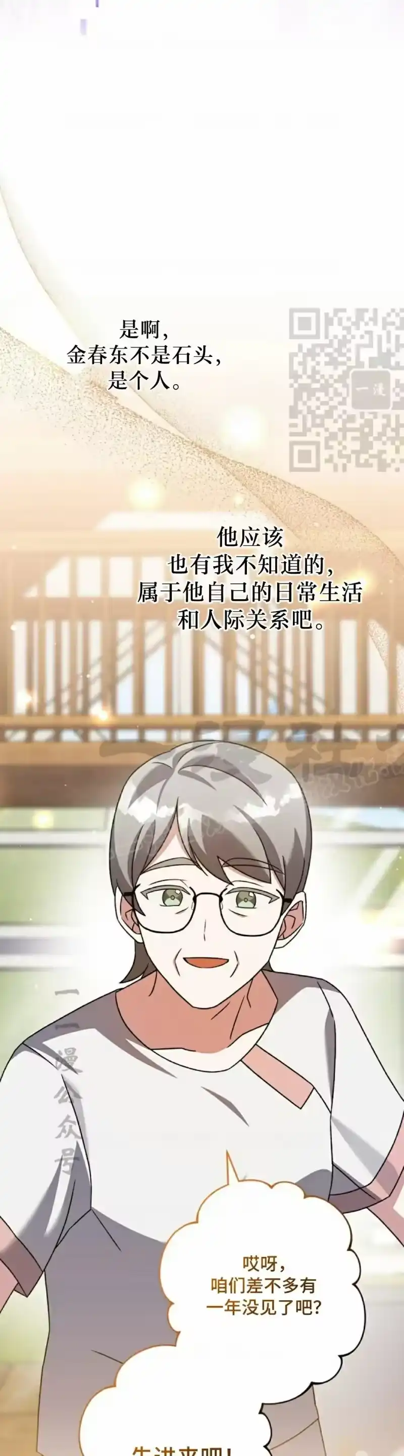 小说里的叛逆路人甲_h 第105话 第26页