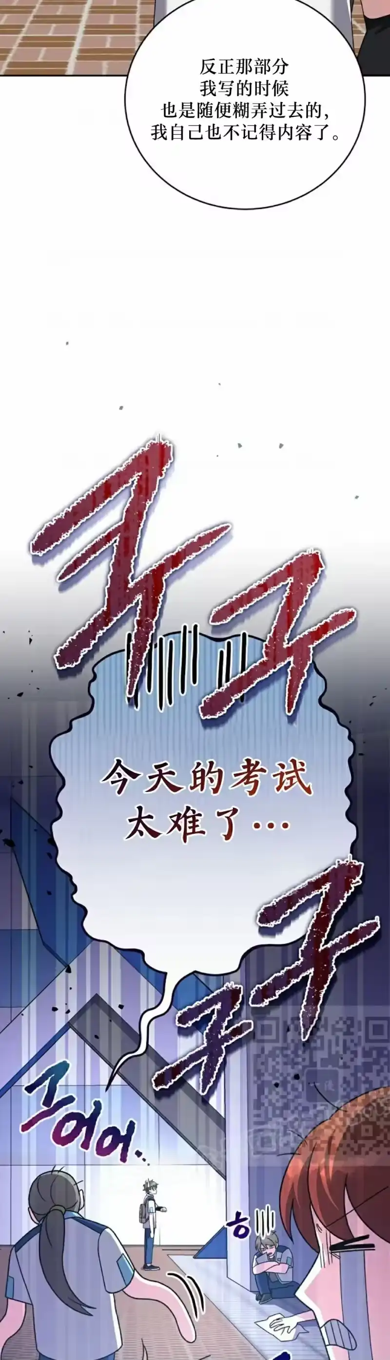 小说里的叛逆路人甲_h 第105话 第3页