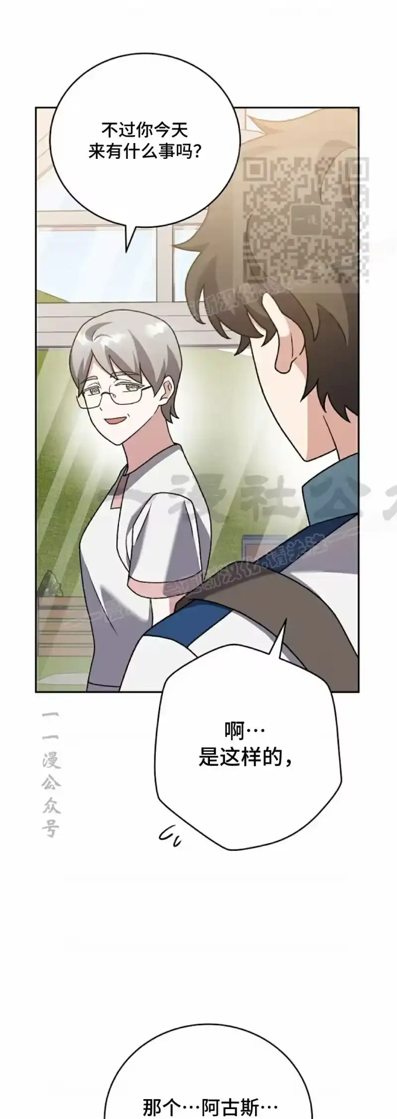 小说里的叛逆路人甲_h 第105话 第31页
