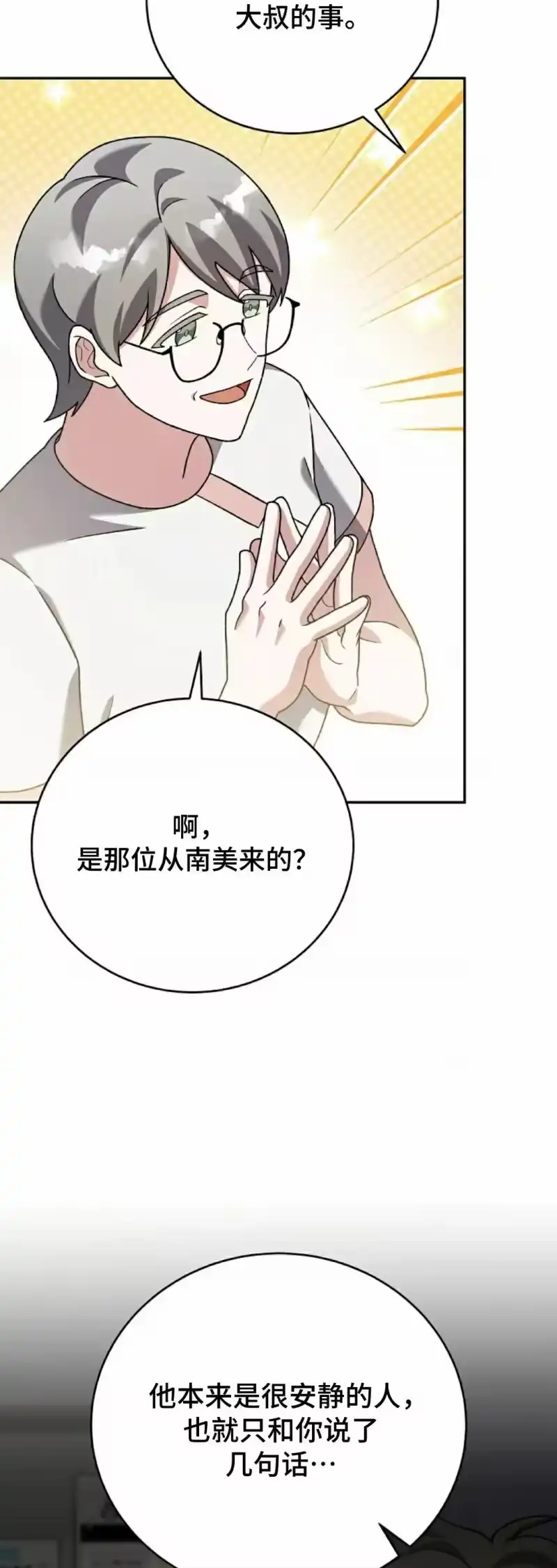 小说里的叛逆路人甲_h 第105话 第32页