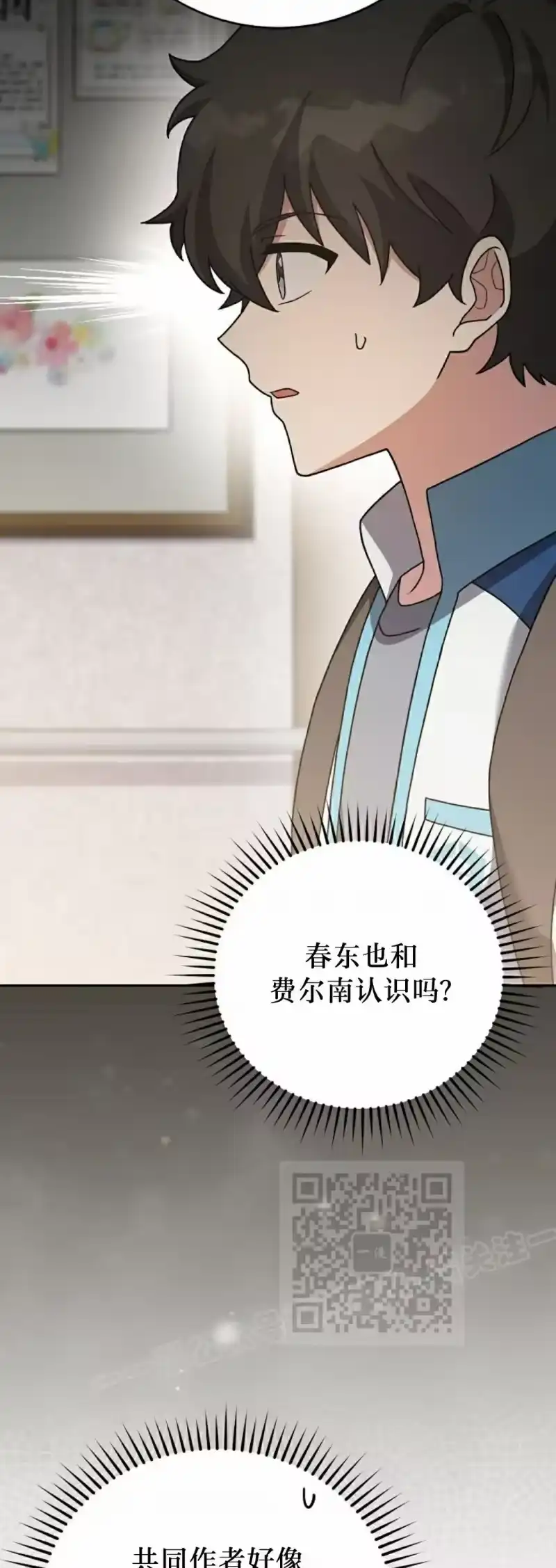 小说里的叛逆路人甲_h 第105话 第33页
