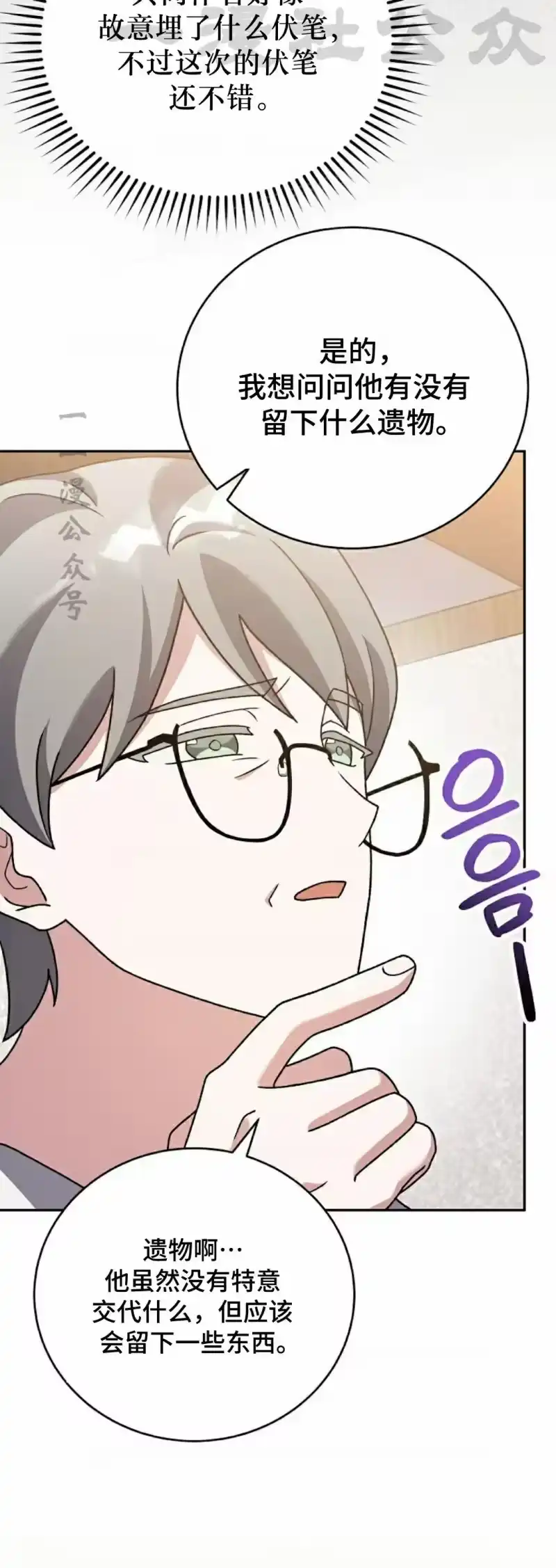 小说里的叛逆路人甲_h 第105话 第34页