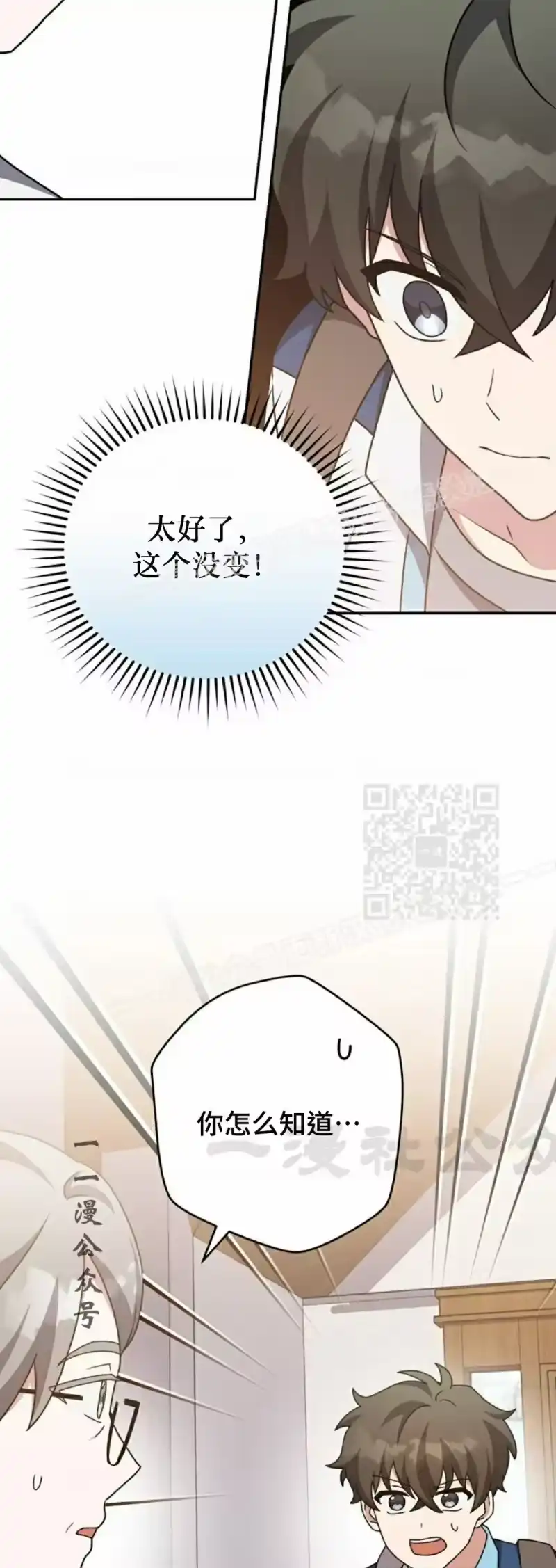 小说里的叛逆路人甲_h 第105话 第37页