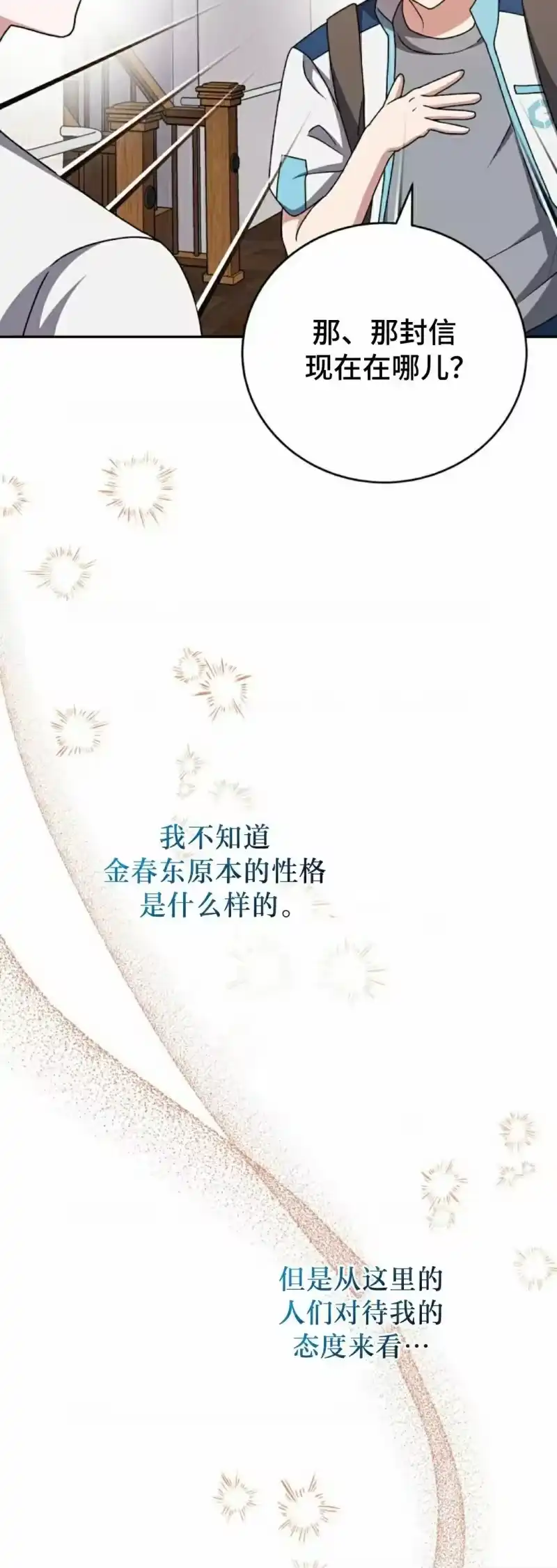 小说里的叛逆路人甲_h 第105话 第38页