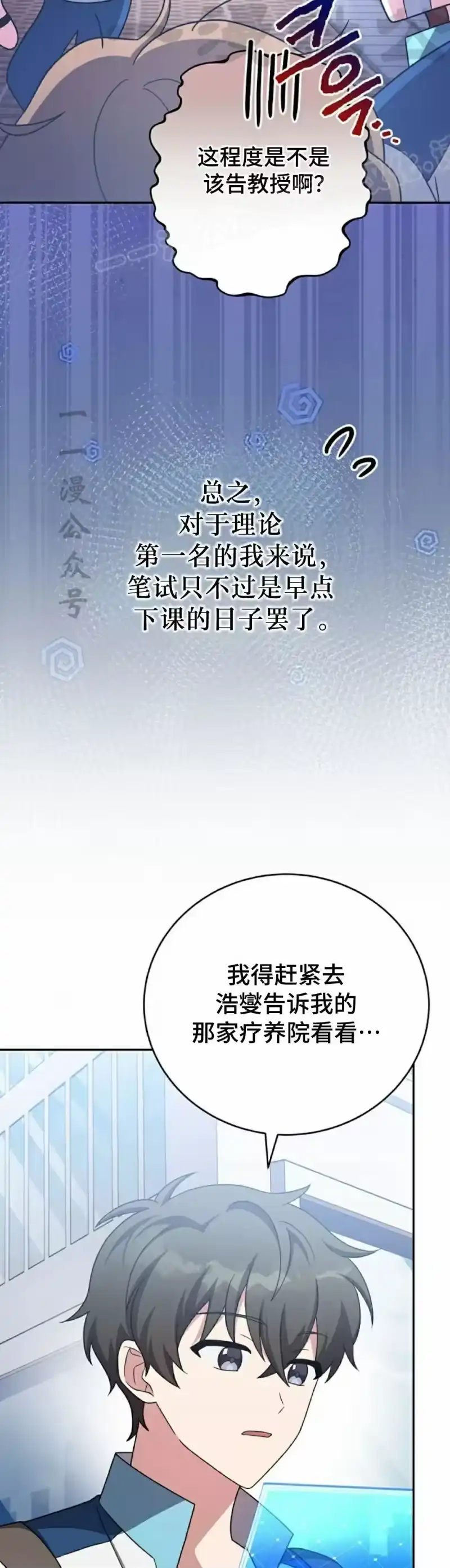 小说里的叛逆路人甲_h 第105话 第4页
