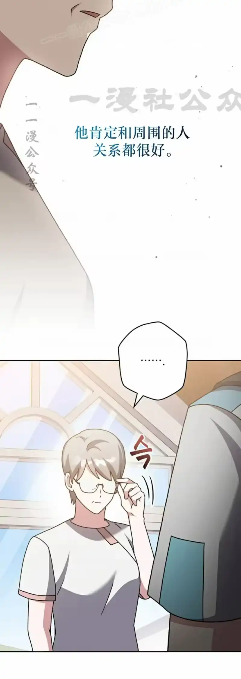 小说里的叛逆路人甲_h 第105话 第40页