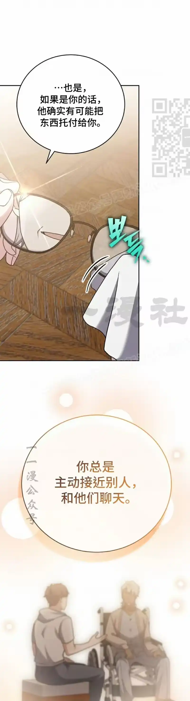 小说里的叛逆路人甲_h 第105话 第41页