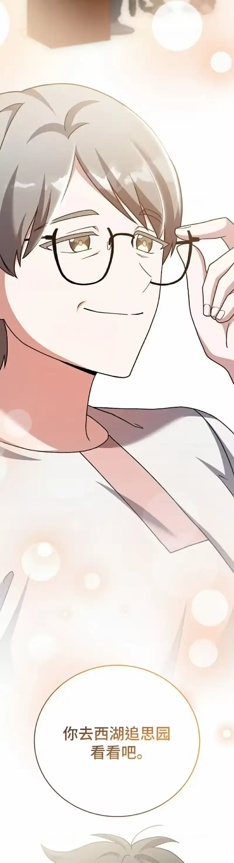 小说里的叛逆路人甲_h 第105话 第42页