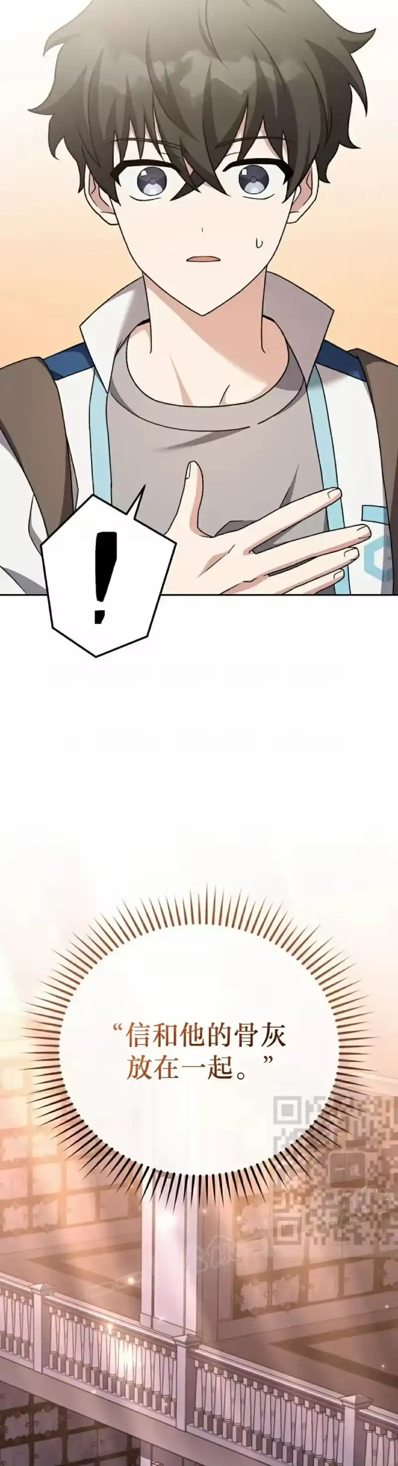 小说里的叛逆路人甲_h 第105话 第43页