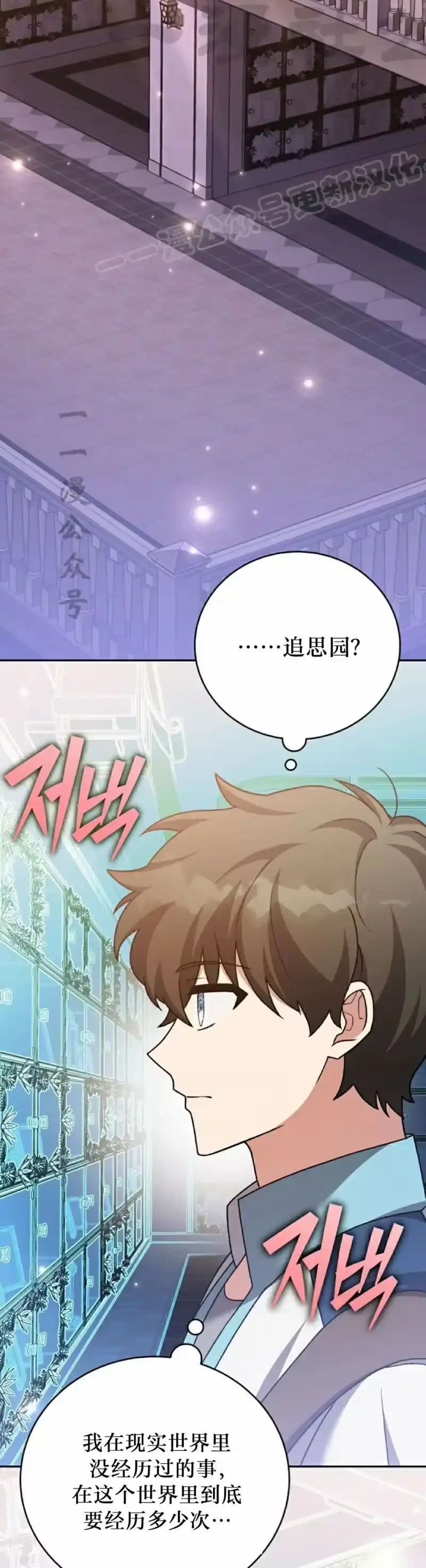 小说里的叛逆路人甲_h 第105话 第44页