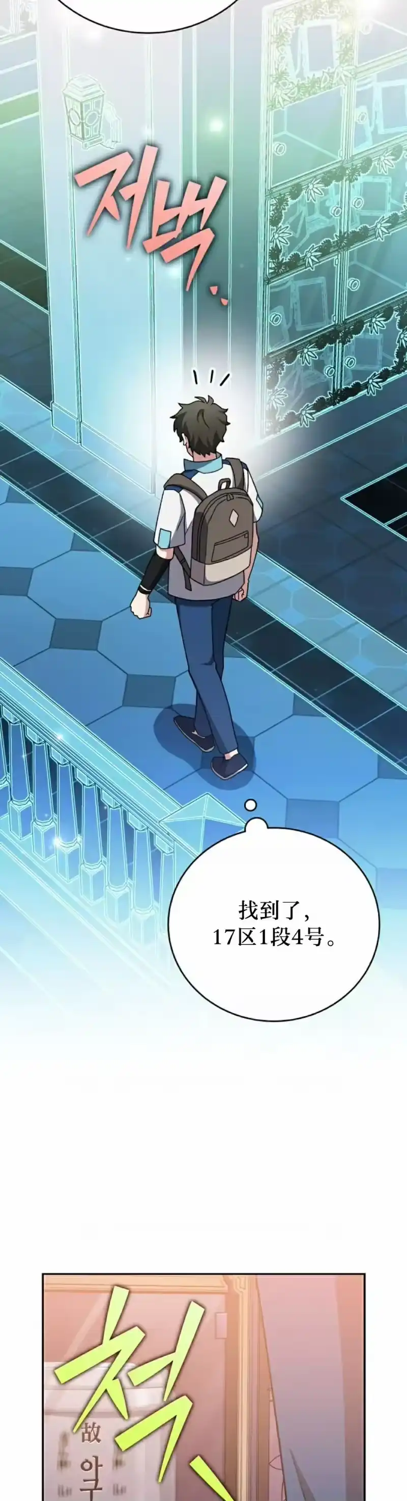 小说里的叛逆路人甲_h 第105话 第45页