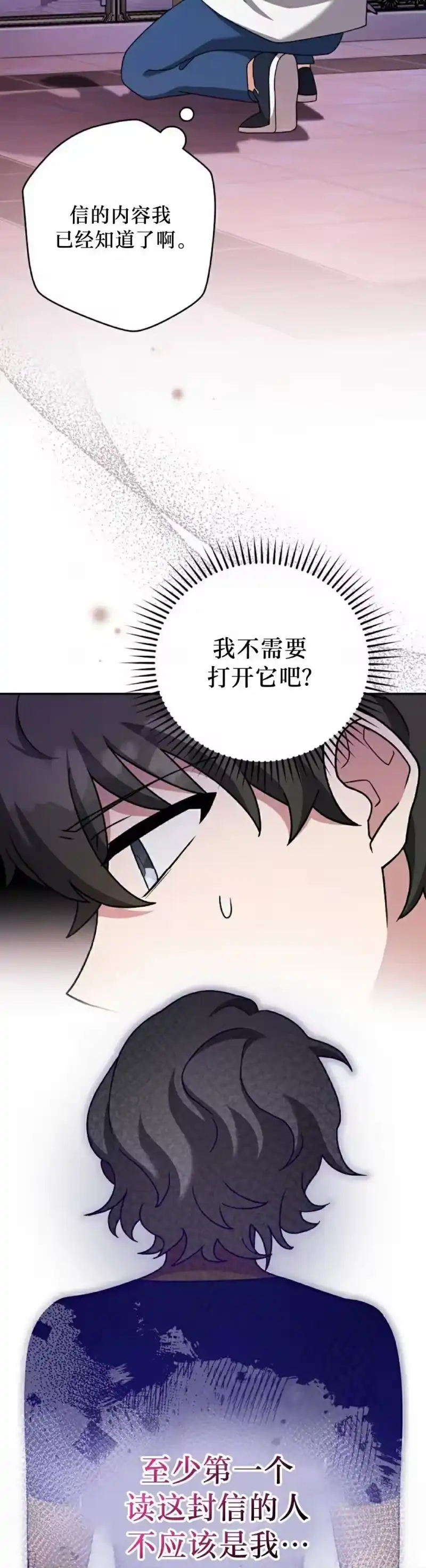 小说里的叛逆路人甲_h 第105话 第48页