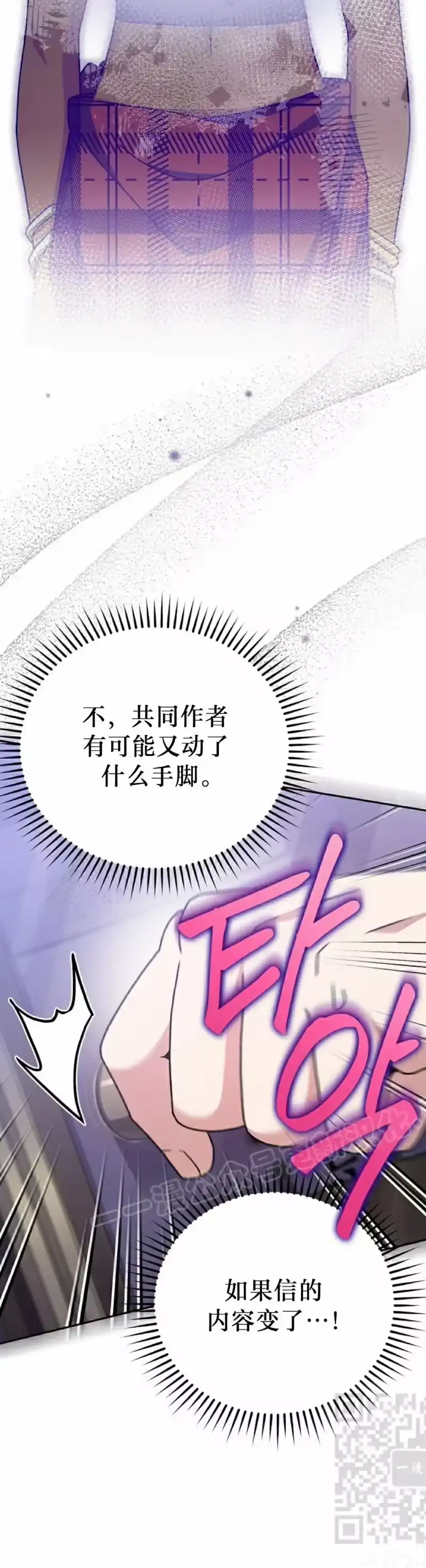 小说里的叛逆路人甲_h 第105话 第49页