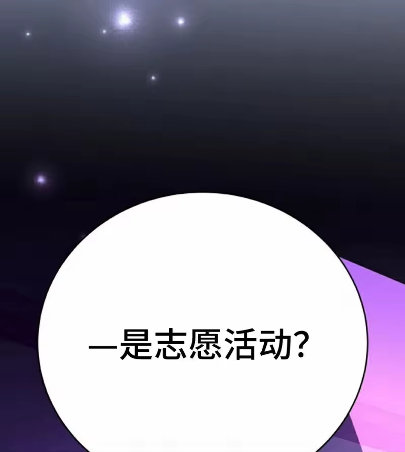 小说里的叛逆路人甲_h 第105话 第52页