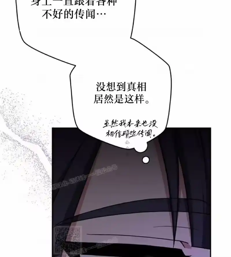 小说里的叛逆路人甲_h 第105话 第59页