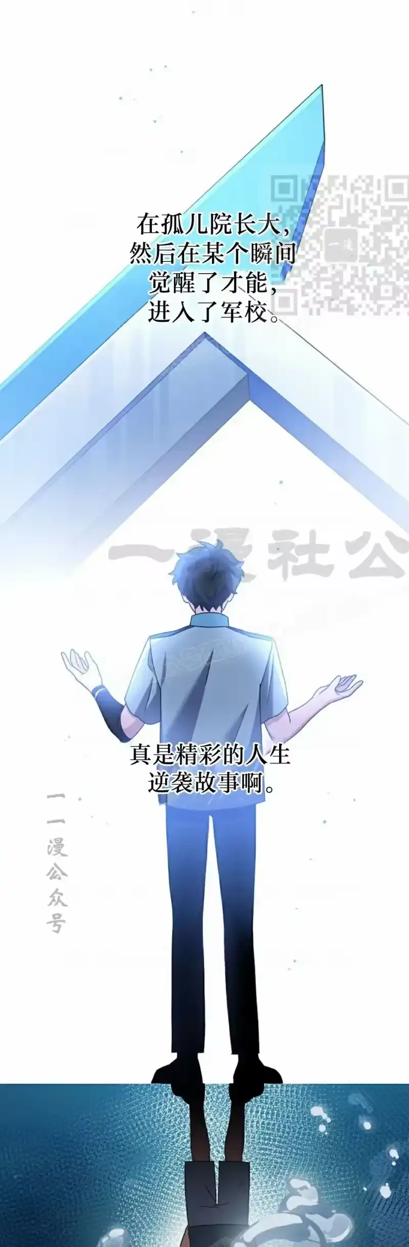 小说里的叛逆路人甲_h 第105话 第61页