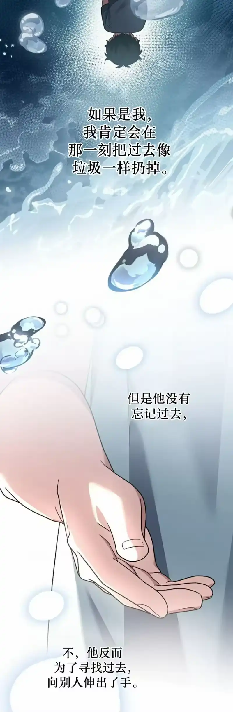小说里的叛逆路人甲_h 第105话 第62页