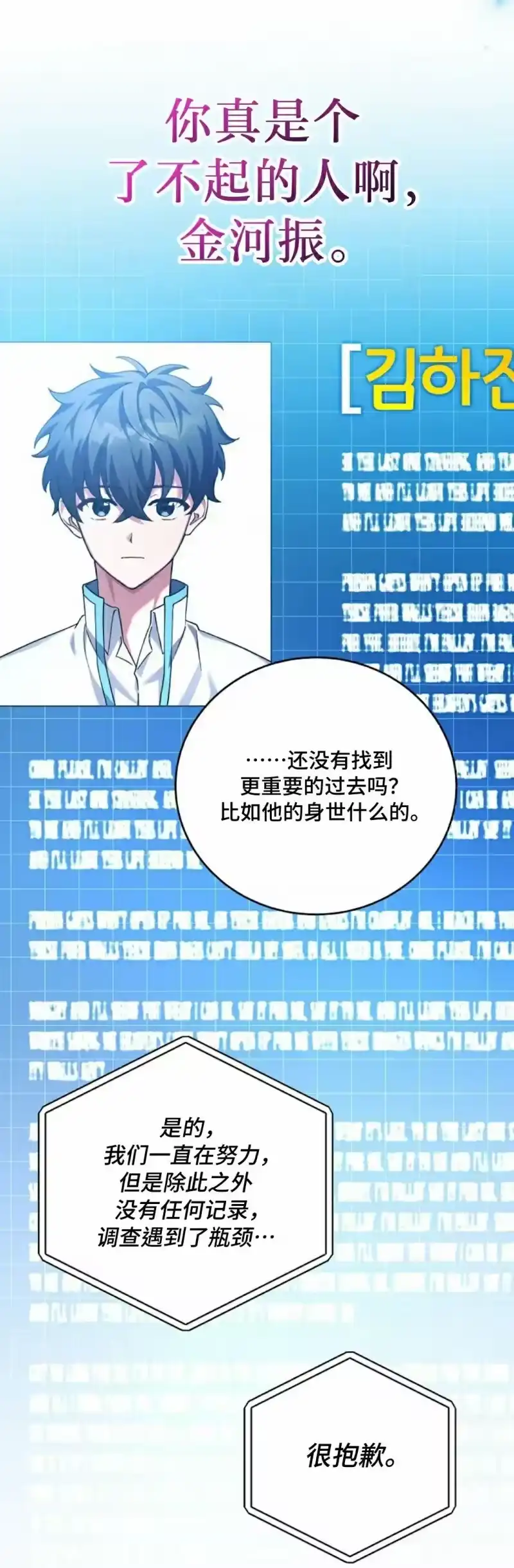 小说里的叛逆路人甲_h 第105话 第65页
