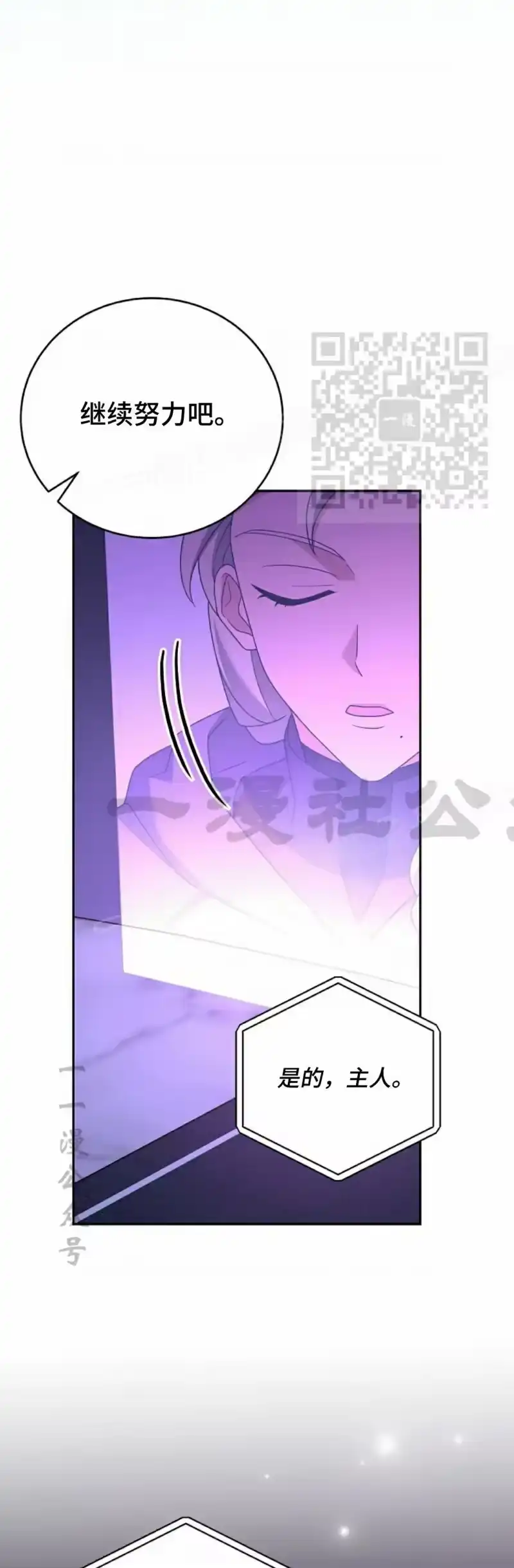 小说里的叛逆路人甲_h 第105话 第66页