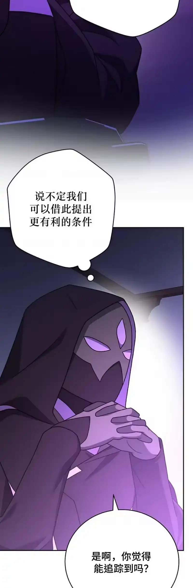 小说里的叛逆路人甲_h 第105话 第68页