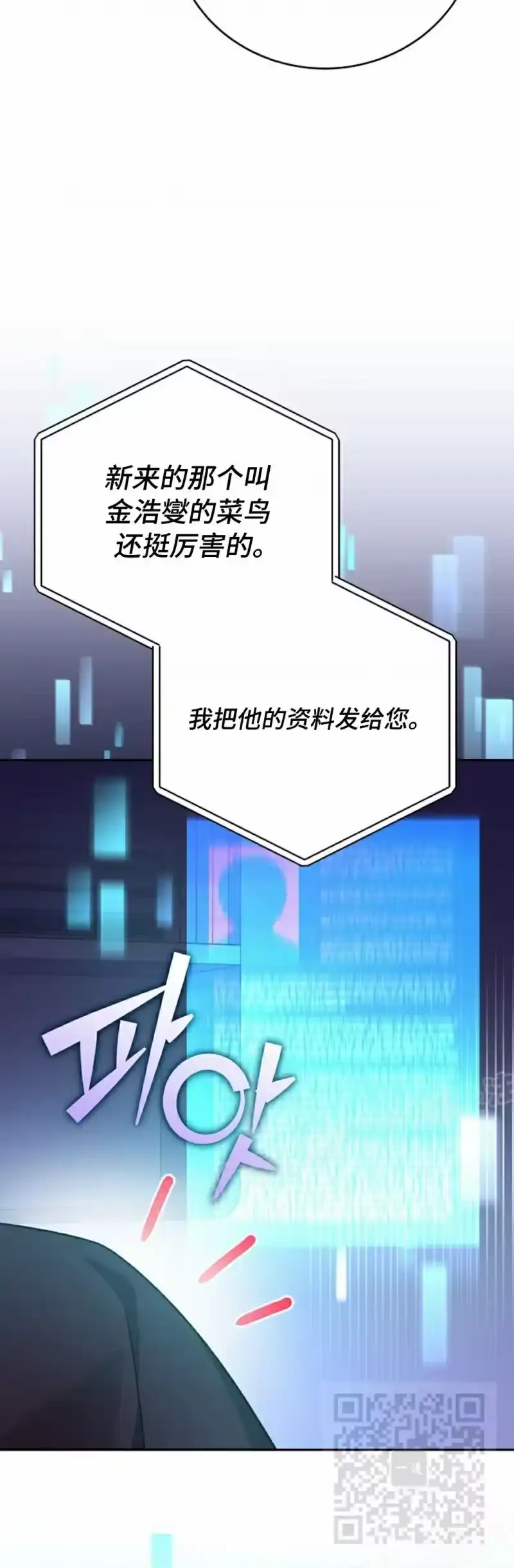 小说里的叛逆路人甲_h 第105话 第69页