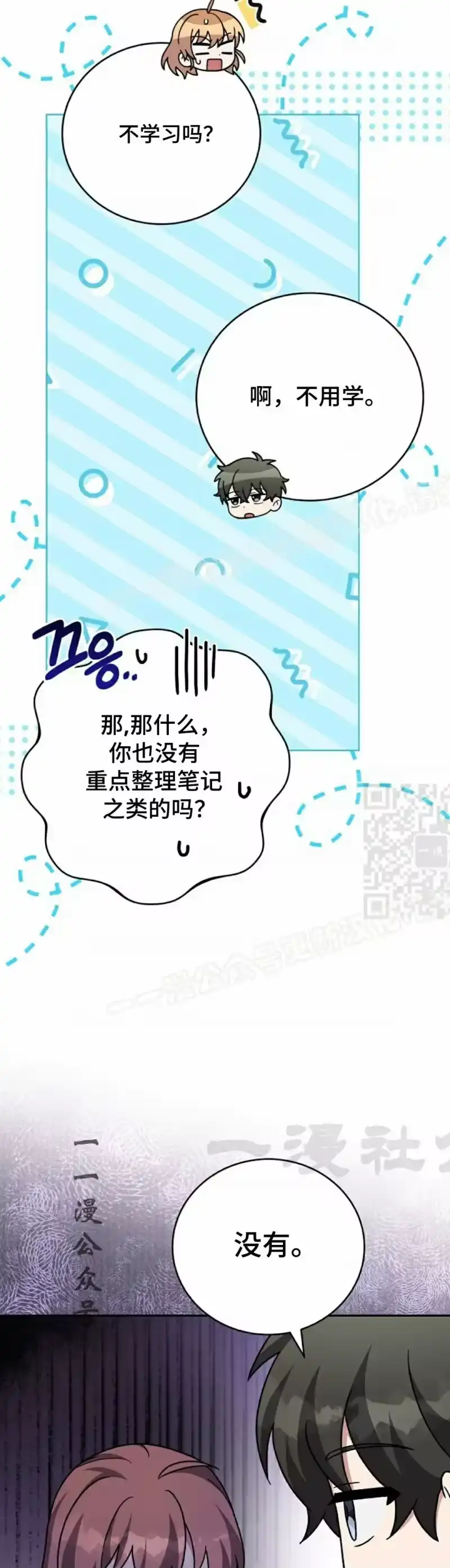 小说里的叛逆路人甲_h 第105话 第7页