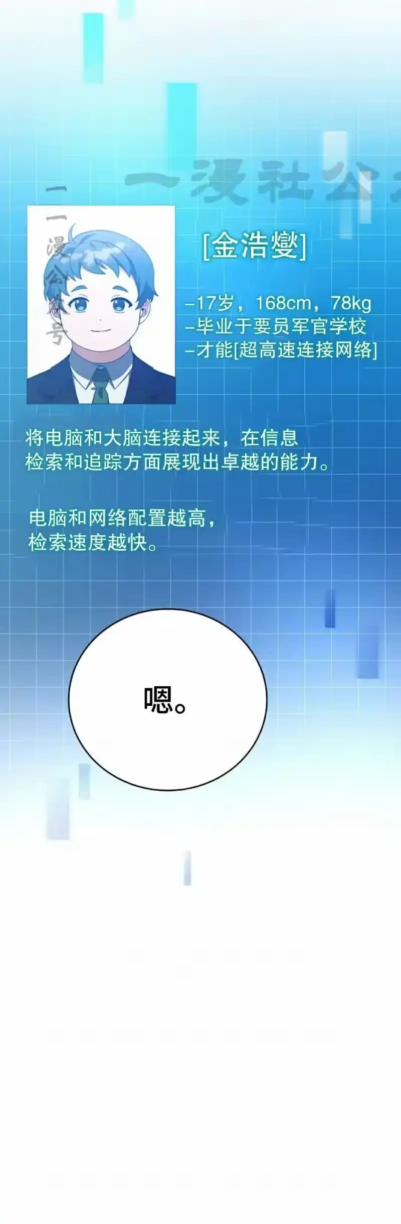 小说里的叛逆路人甲_h 第105话 第70页