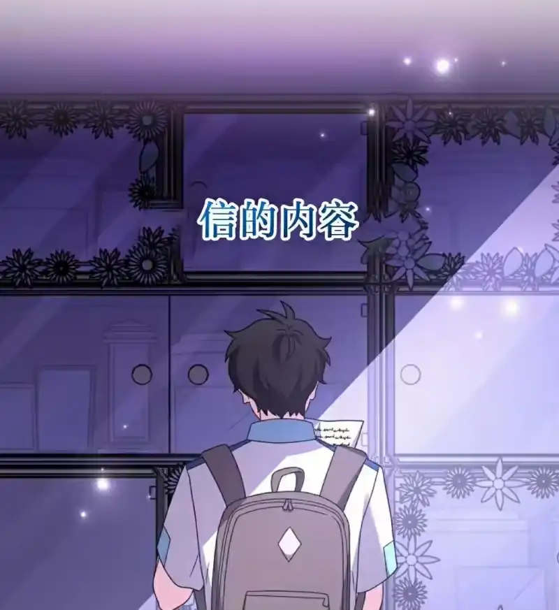 小说里的叛逆路人甲_h 第105话 第72页