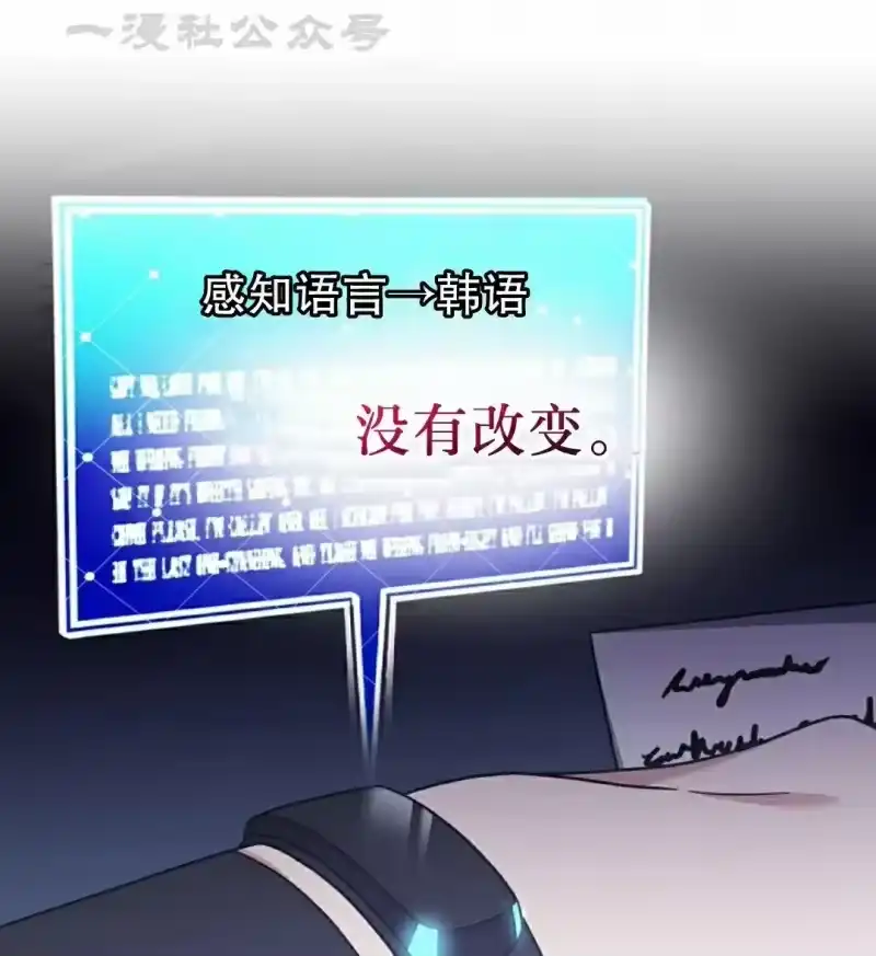 小说里的叛逆路人甲_h 第105话 第74页