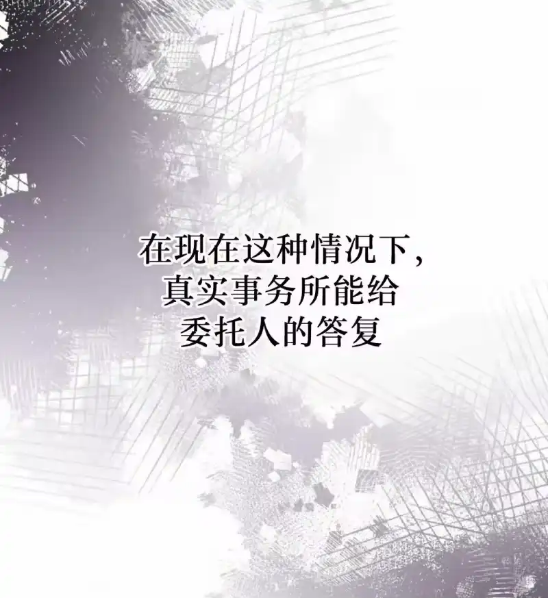 小说里的叛逆路人甲_h 第105话 第78页