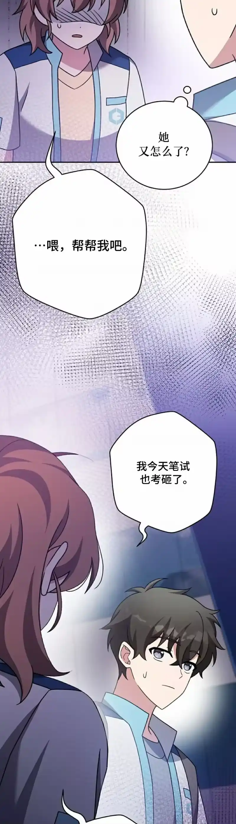 小说里的叛逆路人甲_h 第105话 第8页