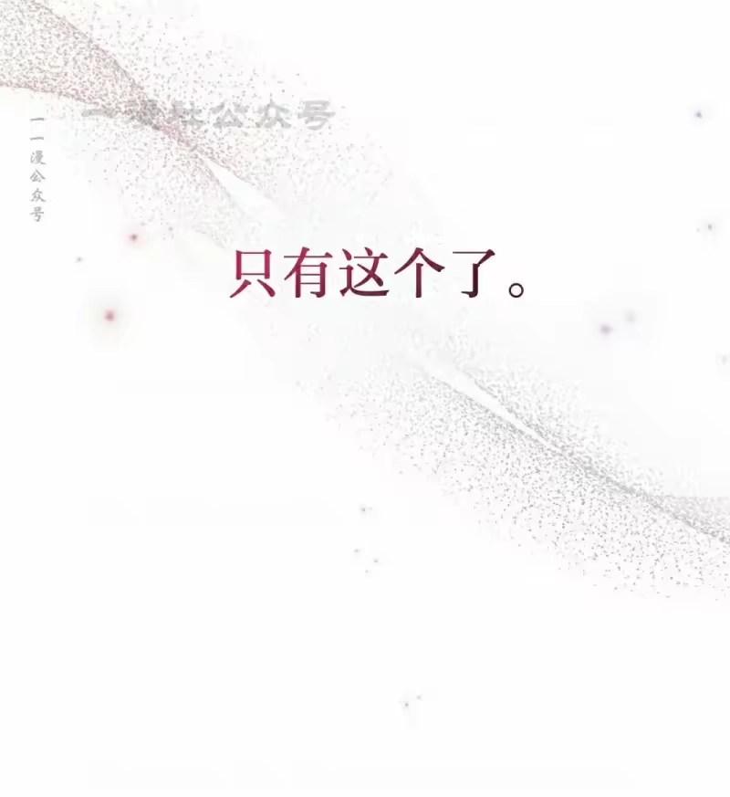 小说里的叛逆路人甲_h 第105话 第80页