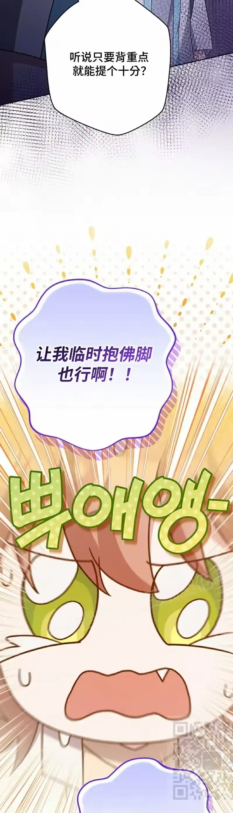 小说里的叛逆路人甲_h 第105话 第9页