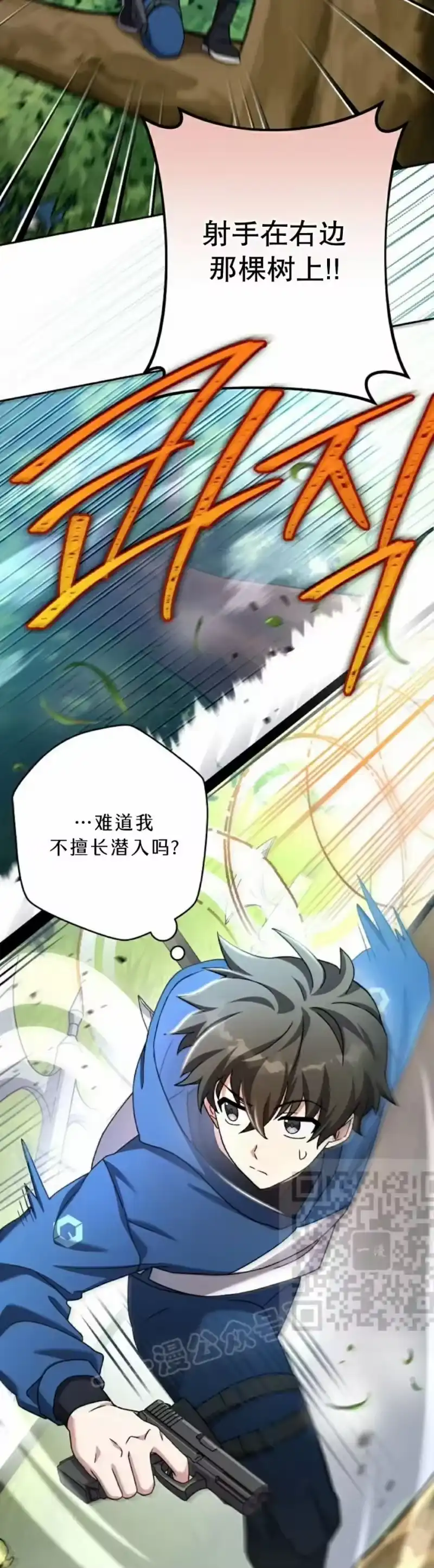 小说里的叛逆路人甲_h 第107话 第13页