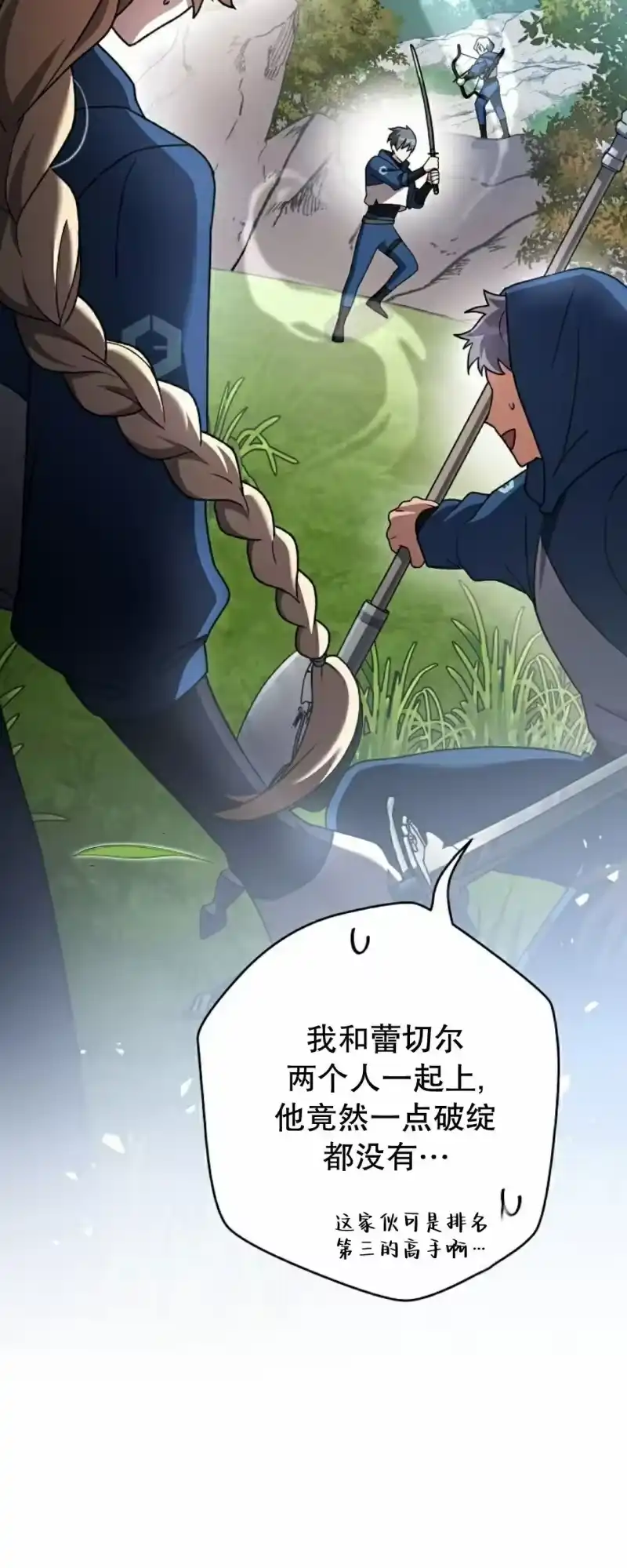 小说里的叛逆路人甲_h 第107话 第2页