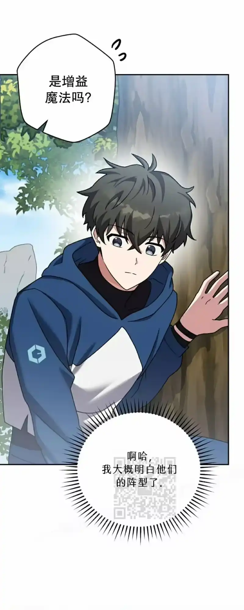 小说里的叛逆路人甲_h 第107话 第3页