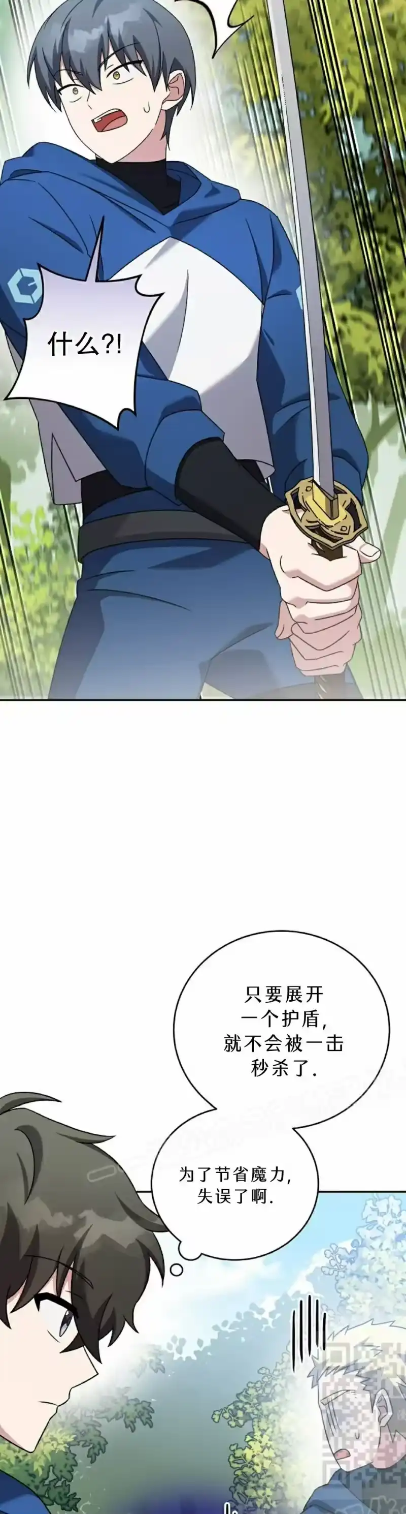 小说里的叛逆路人甲_h 第107话 第39页
