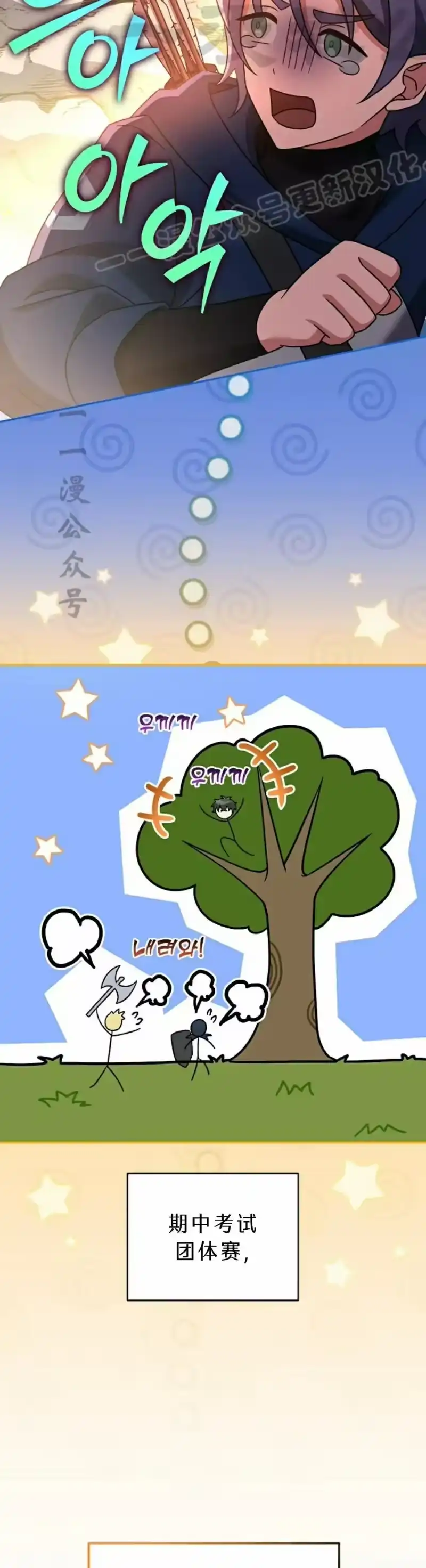 小说里的叛逆路人甲_h 第107话 第44页