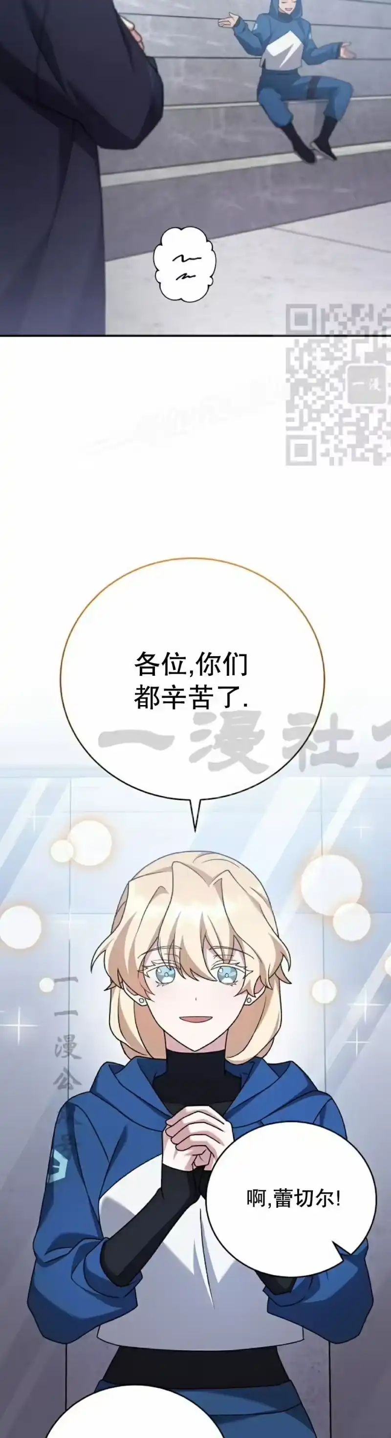 小说里的叛逆路人甲_h 第107话 第46页