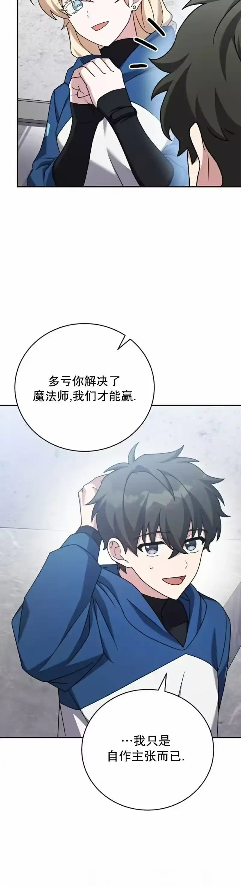 小说里的叛逆路人甲_h 第107话 第48页
