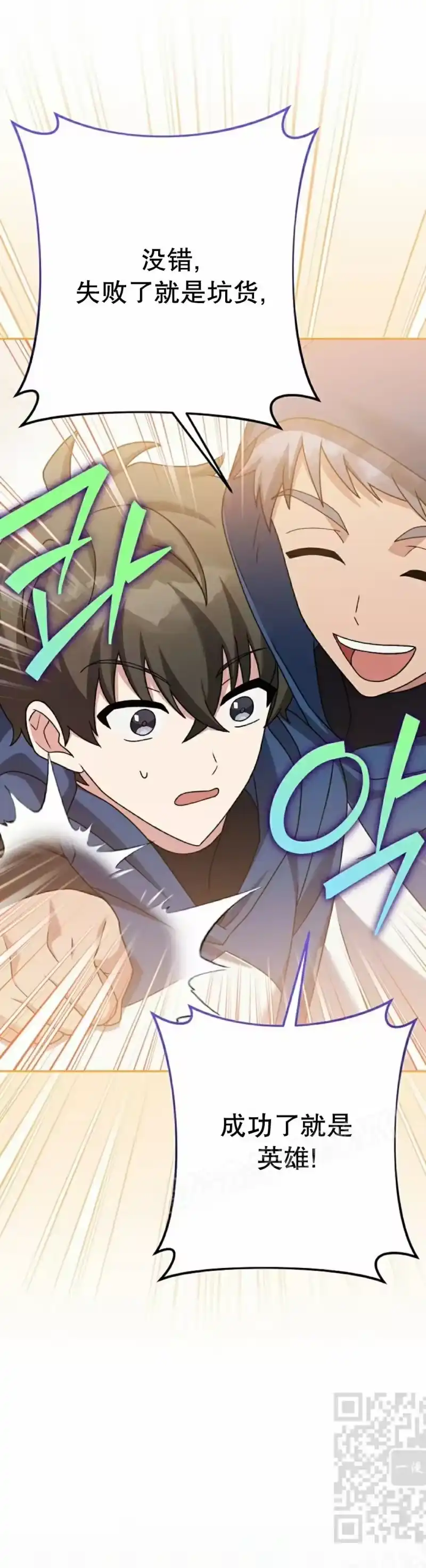 小说里的叛逆路人甲_h 第107话 第49页