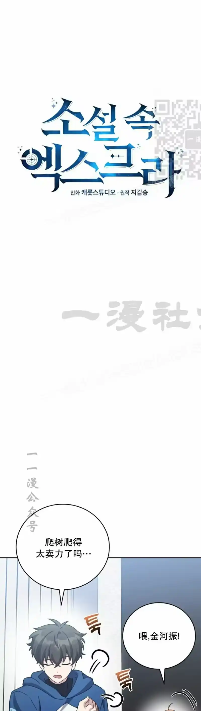 小说里的叛逆路人甲_h 第107话 第51页