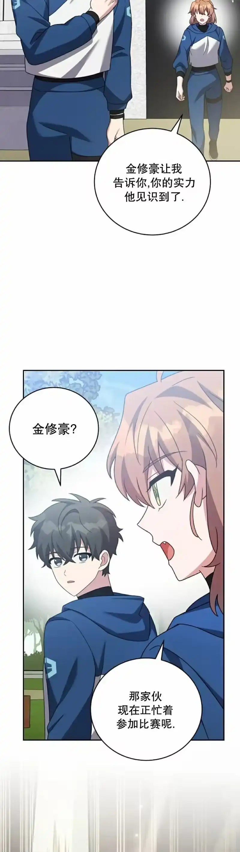 小说里的叛逆路人甲_h 第107话 第52页