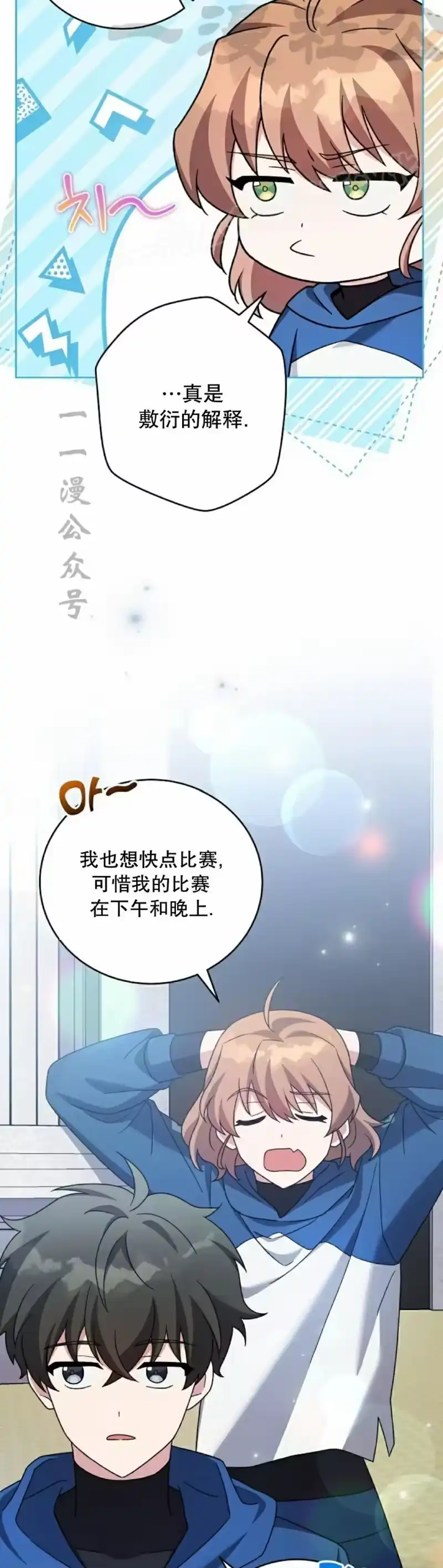 小说里的叛逆路人甲_h 第107话 第54页