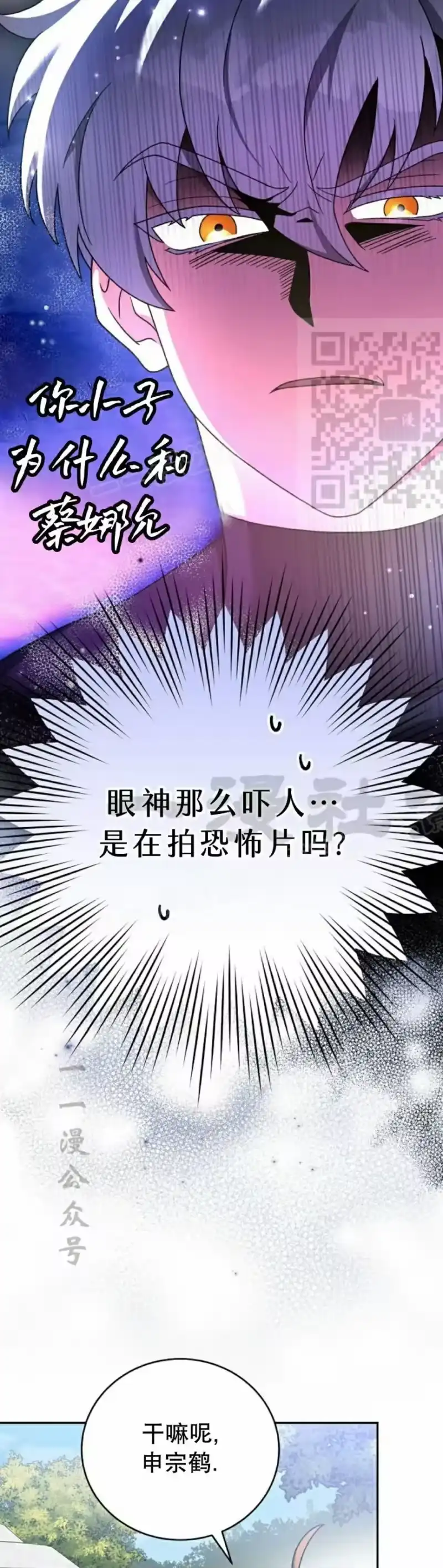 小说里的叛逆路人甲_h 第107话 第56页