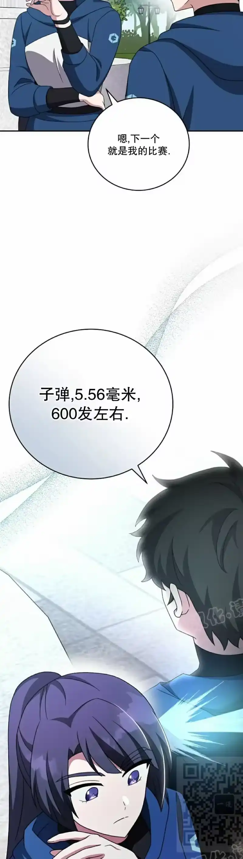 小说里的叛逆路人甲_h 第107话 第59页