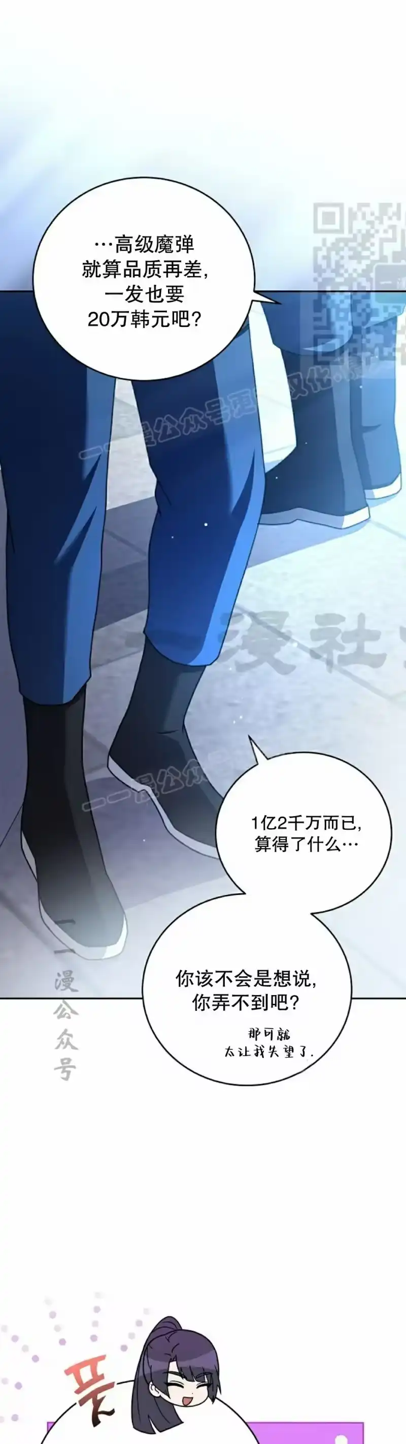 小说里的叛逆路人甲_h 第107话 第61页