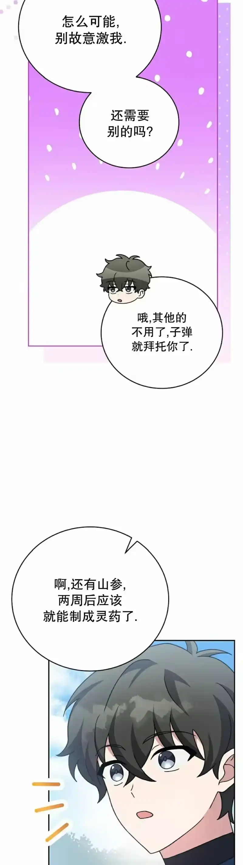 小说里的叛逆路人甲_h 第107话 第62页